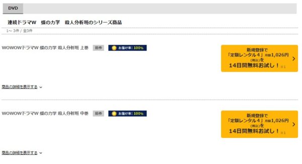 TSUTAYA DISCAS ドラマ 蝶の力学 殺人分析班 無料動画配信